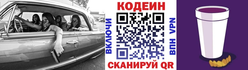 где купить наркоту  Галич  Codein Purple Drank 